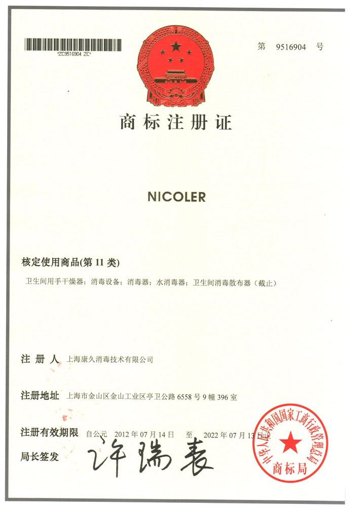 “宜宾商标注册证康久