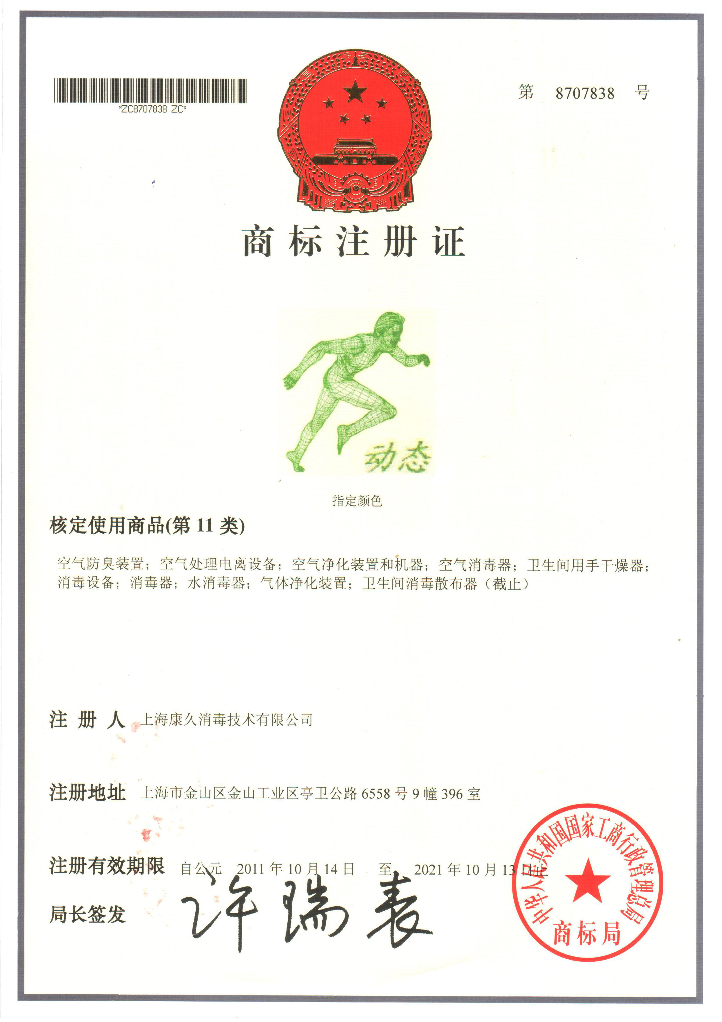 “宜宾商标注册证动态